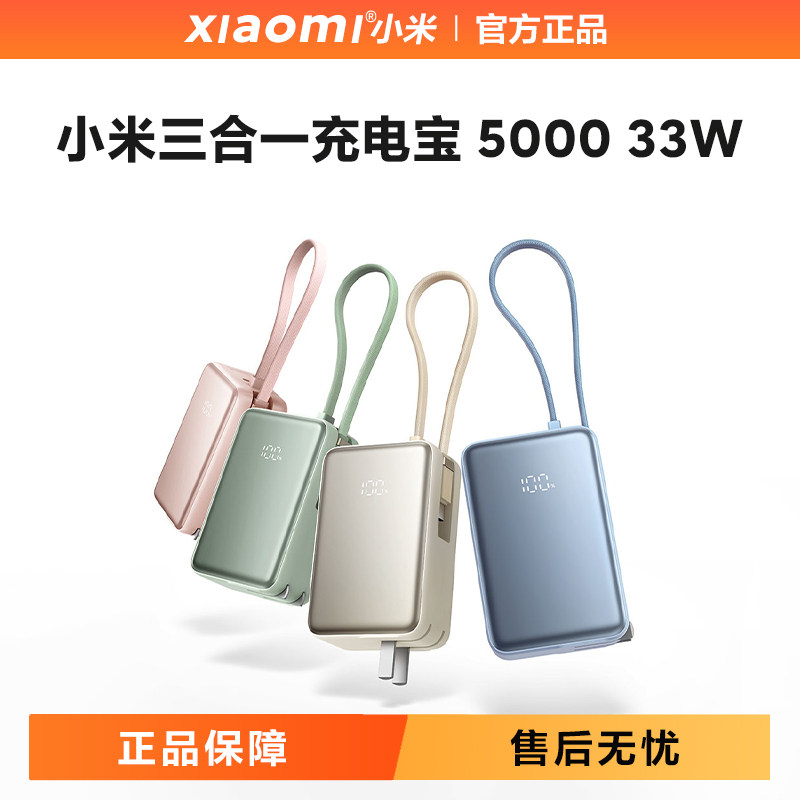 小米3合1自带线插头充电宝上飞机