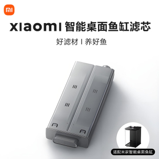 适配小米米家智能桌面鱼缸二代过滤芯材原装造景水泵加热棒出水口