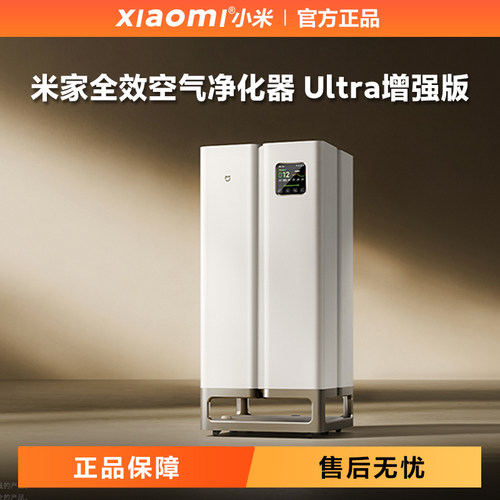 小米米家全效空气净化器除菌除醛
