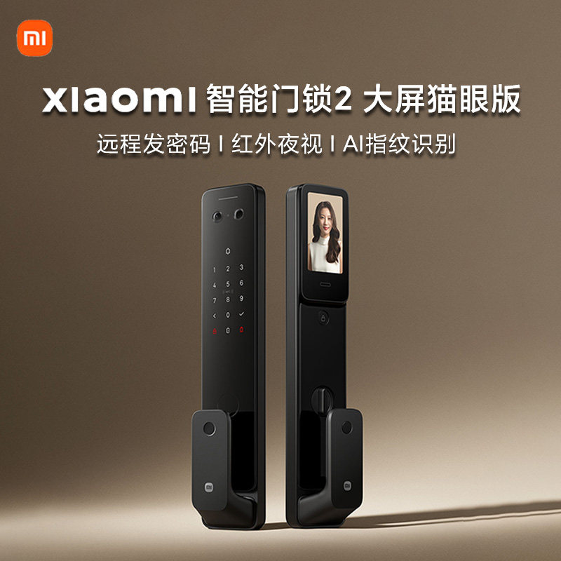 小米智能门锁2大屏猫眼版家用防盗门密码AI指纹识别可视变声对讲