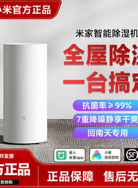 小米米家智能除湿机家用2025新款回南天抽湿器22升静音50L室内13l