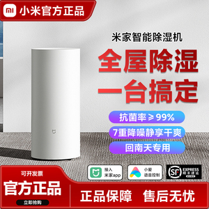 小米米家智能除湿机家用2025新款回南天抽湿器22升静音50L室内13l