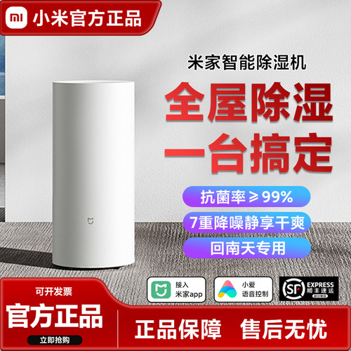 [专攻回南天]小米除湿机家用新款