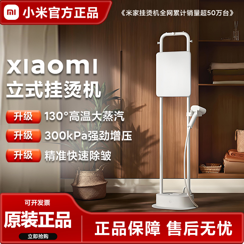 小米米家立式挂烫机增压蒸汽电熨烫斗家用可当衣帽架2025新款神器