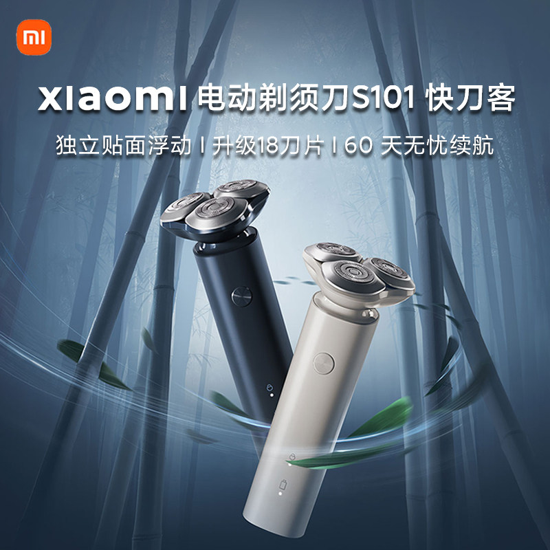 小米米家电动剃须刀S101男士刮胡刀水洗胡须刀官方正品送男生礼物