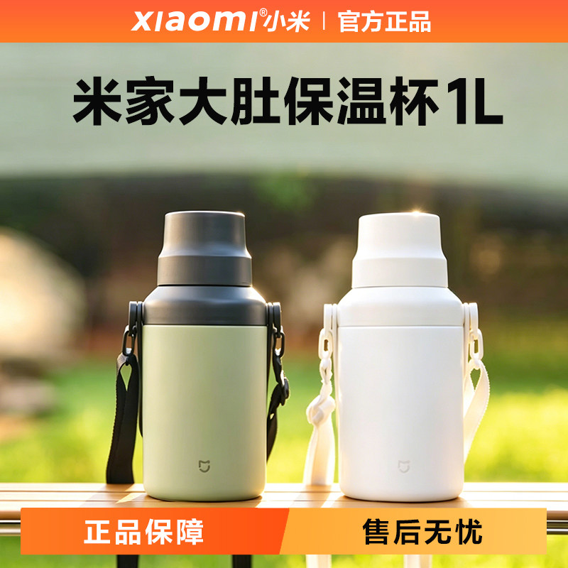 小米米家316L不锈钢大肚保温杯1L
