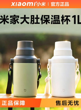 小米米家316L不锈钢大肚保温杯1L