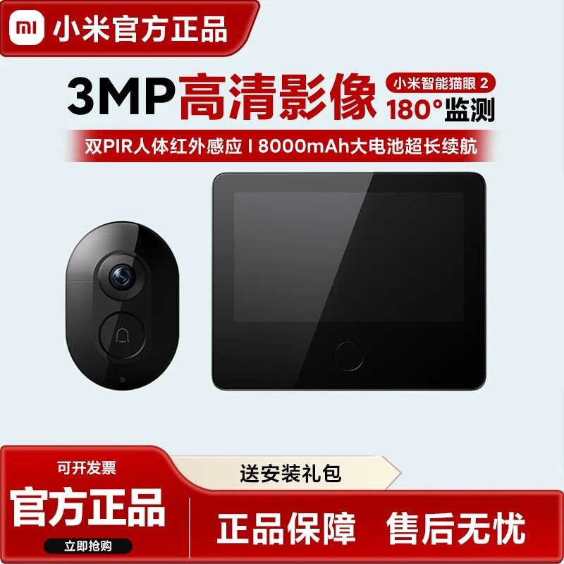 小米智能猫眼2高清电子监控摄影头家用防盗门通用可视门铃摄像机