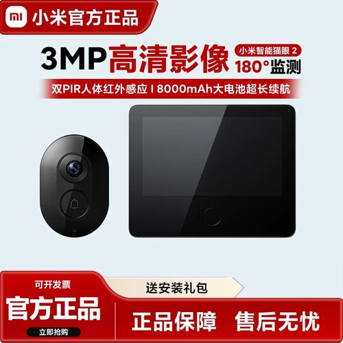 [3MP高清影像]小米智能猫眼2家用