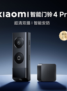 小米智能门铃4监控4pro家用防盗可视无线电子猫眼米家摄像头影机