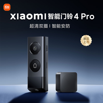 小米智能门铃4监控4pro家用防盗可视无线电子猫眼米家摄像头影机