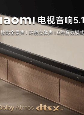 小米电视音响5.1.2杜比全景声回音壁长条家用影院客厅低音炮音箱4