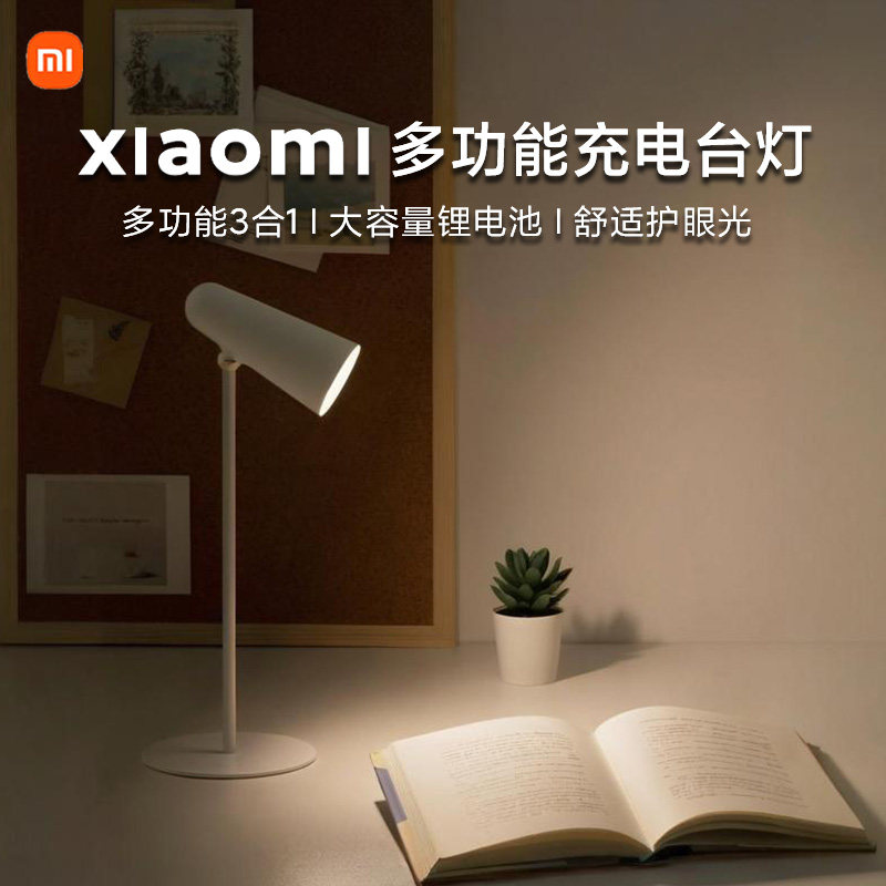 小米米家多功能充电台灯家用宿舍阅读学习大学生床头磁吸超长续航