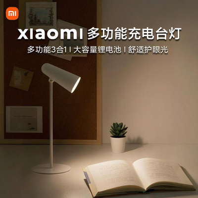 小米米家充电长续航磁吸台灯家用