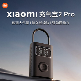 小米米家充气宝2Pro家用便携式充气泵车载打气筒可测胎压超长续航