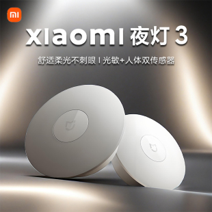 小米米家夜灯3人体感应床头卧室睡眠婴儿喂奶专用儿童过道卫生间