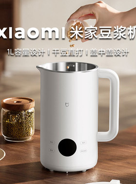 小米米家豆浆机家用全自动破壁机