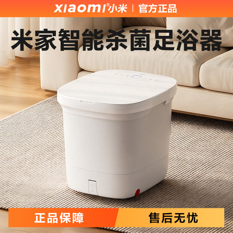 小米家泡脚桶恒温加热全自电动按摩家用足浴器智能杀菌养生洗脚盆