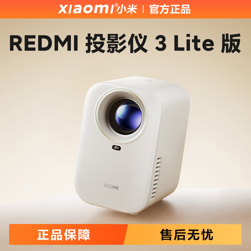 Redmi投影仪3Lite自动对焦家用