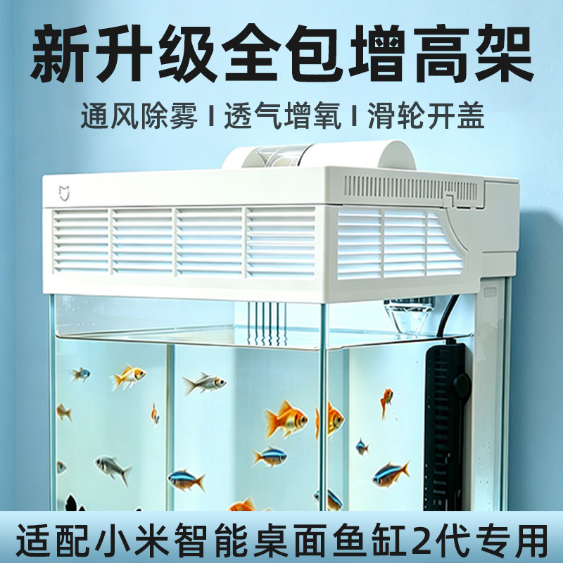 适配小米智能桌面鱼缸二代增高架