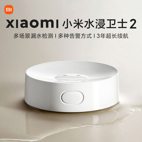 小米米家水浸卫士2漏水溢水感应