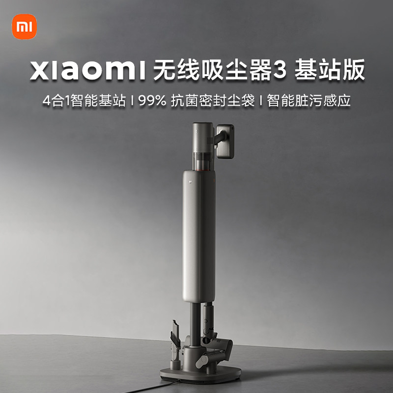 小米米家无线吸尘器3基站版家用自动集尘大吸力随充随用绿光探照