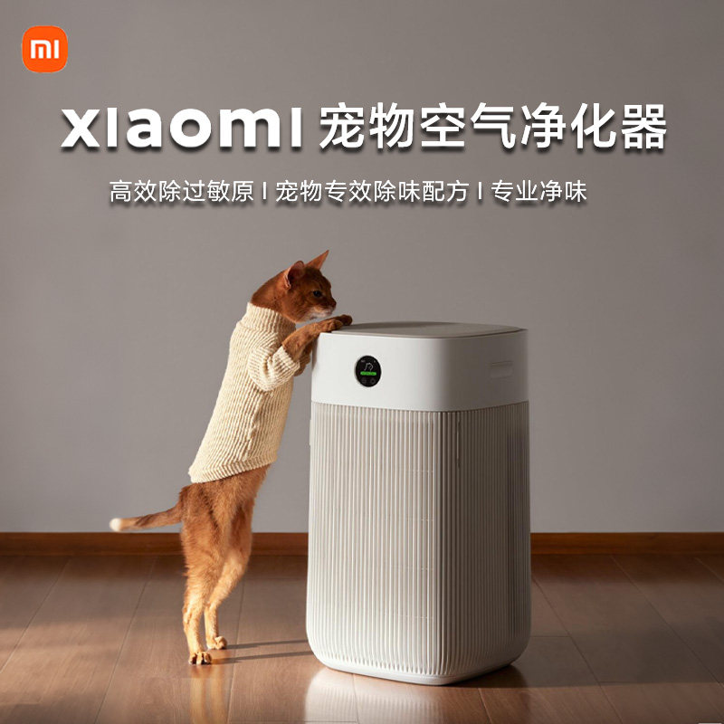 小米米家宠物空气净化器家用除异味臭味吸猫毛浮毛除过敏原净化机