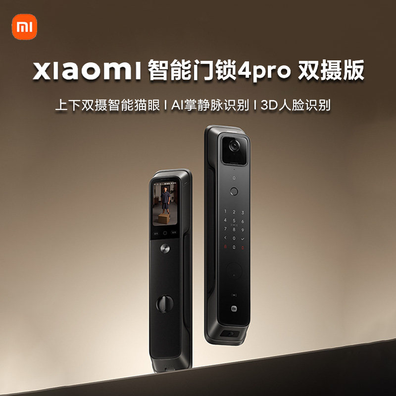 小米智能门锁4Pro双摄版AI人脸识别掌静脉开锁可远程猫眼防盗防撬