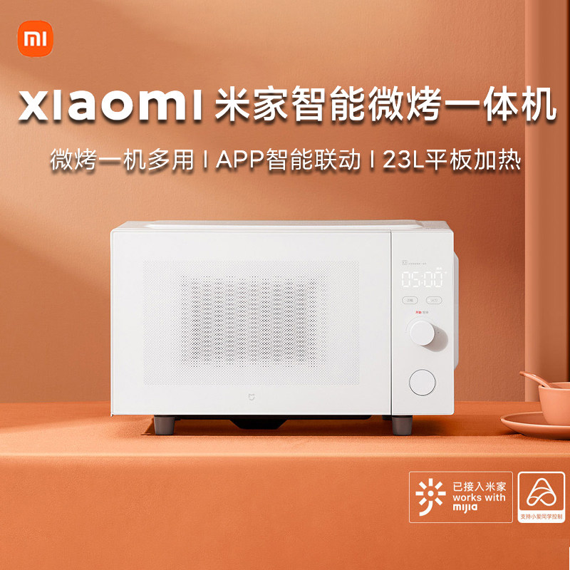 小米米家智能微烤一体机23L 家用多功能变频微蒸烤炸四合一电器