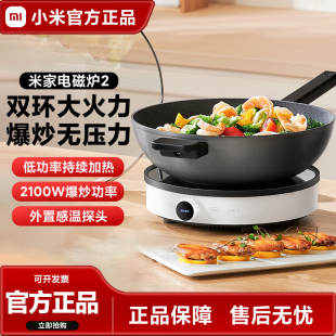 小米电磁炉2家用炒菜锅一体全套米家智能2025新款小型N1超薄官方