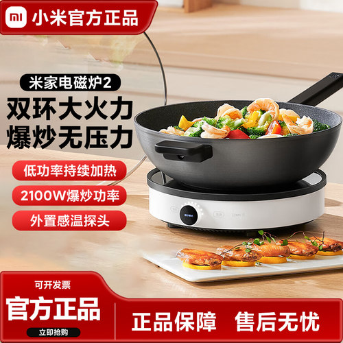 小米电磁炉2家用炒菜锅一体全套米家智能2025新款小型N1超薄官方
