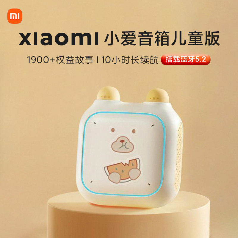小米小米小爱音箱响儿童版启蒙早教歌国学英语安抚智能故事机防摔,影音电器,智能音箱,淘宝优惠券,粉丝福利购,淘宝优惠卷