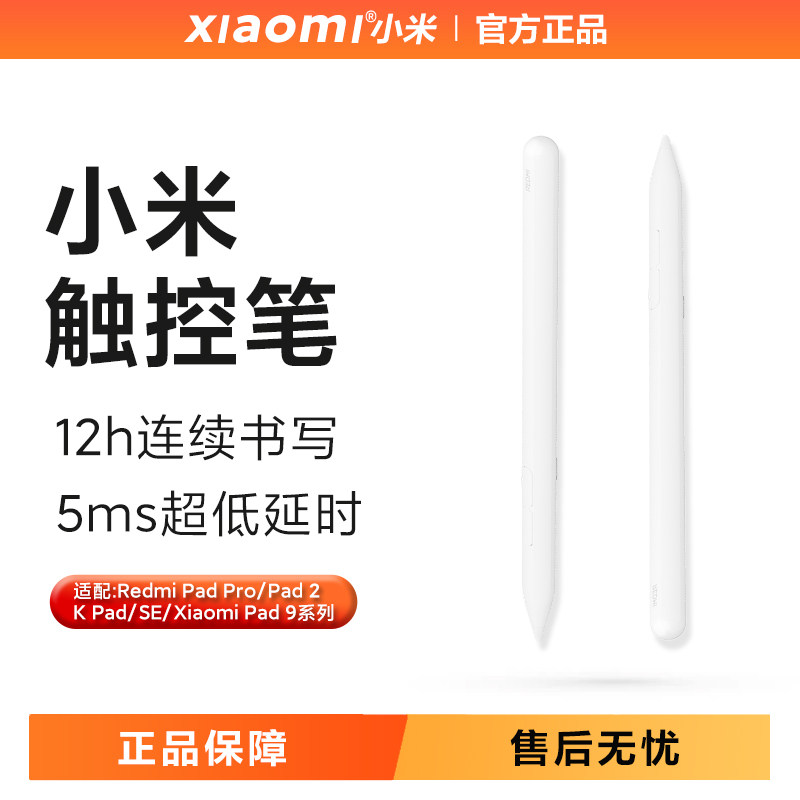 小米触控笔平板电容笔RedmiPad