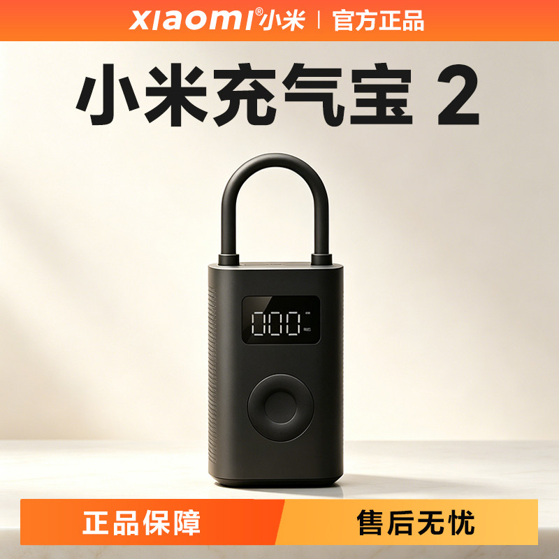 小米米家充气宝2车载充气泵