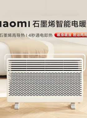 小米石墨烯智能电暖器家用节能款