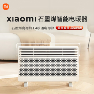 小米米家石墨烯智能电暖器家用节能省电浴室取暖电暖气暖风机正品