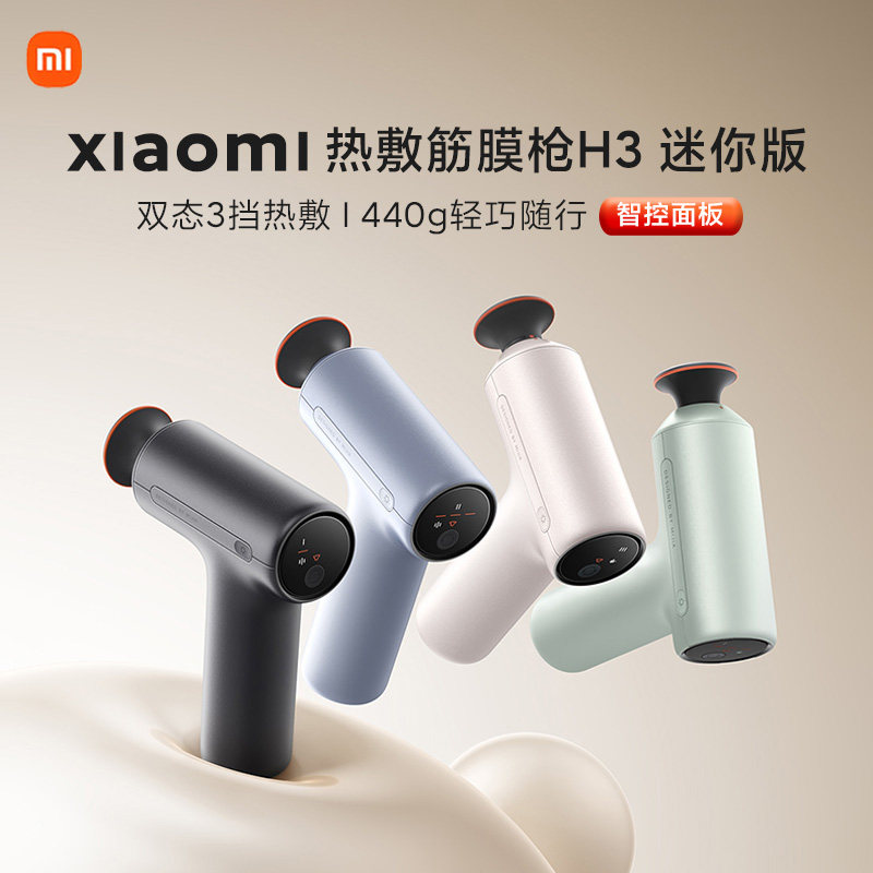 小米米家H3迷你热敷筋膜枪放松