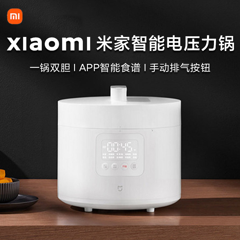 小米米家智能电压力锅5L大容量家用高压炖煮烹饪多功能电压锅