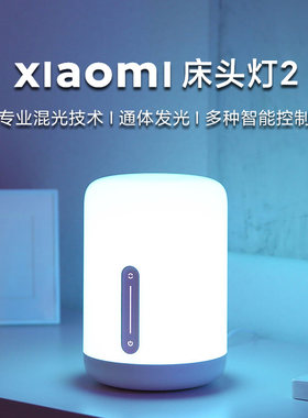 小米米家床头灯2智能触控喂奶