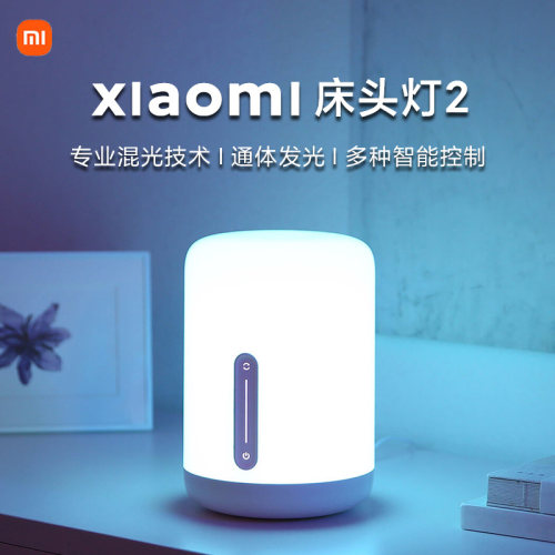 小米米家床头灯2智能触控喂奶