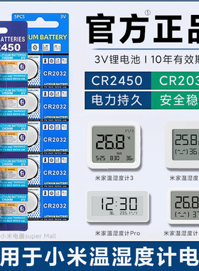 适用于小米温湿度计纽扣电池2代3代/3mini/Pro专用CR2450原装2032