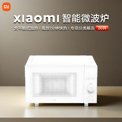小米米家智能微波炉20升L家用小型多功能平板解冻加热P1新款2025