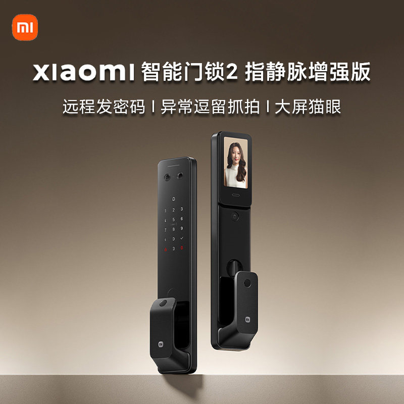 小米智能门锁2指静脉增强版家用防盗门指纹密码锁智能AI识别防撬
