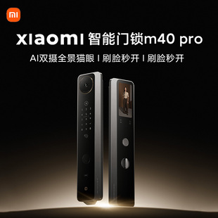 小米智能门锁M40 全景猫眼AI掌静脉识别人脸开锁防盗门电子锁 Pro