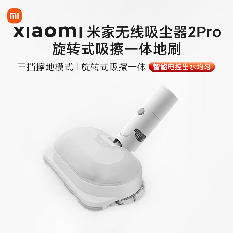 小米米家无线吸尘器2Pro配件