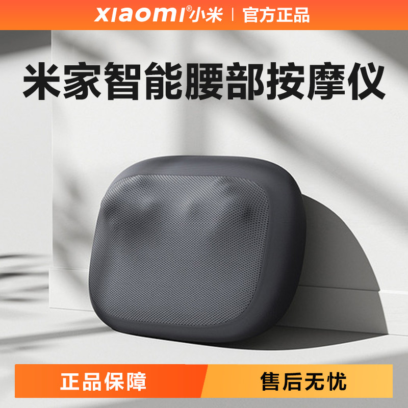小米米家智能腰部按摩仪揉捏热敷