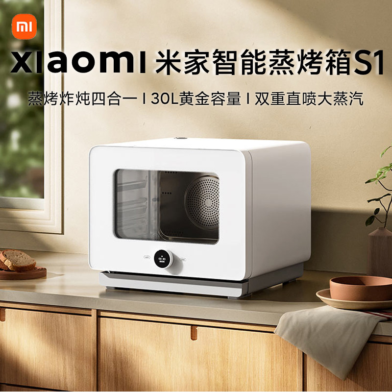 小米米家智能蒸烤箱S130L