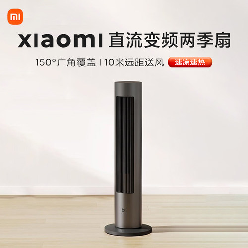 塔扇/大厦扇/冷暖两用风扇