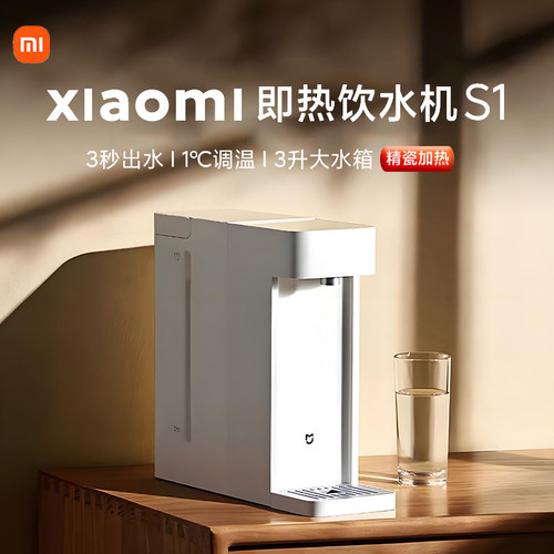 小米米家即热饮水机S1家用桌面小型台式快速热直净饮器便携免安装