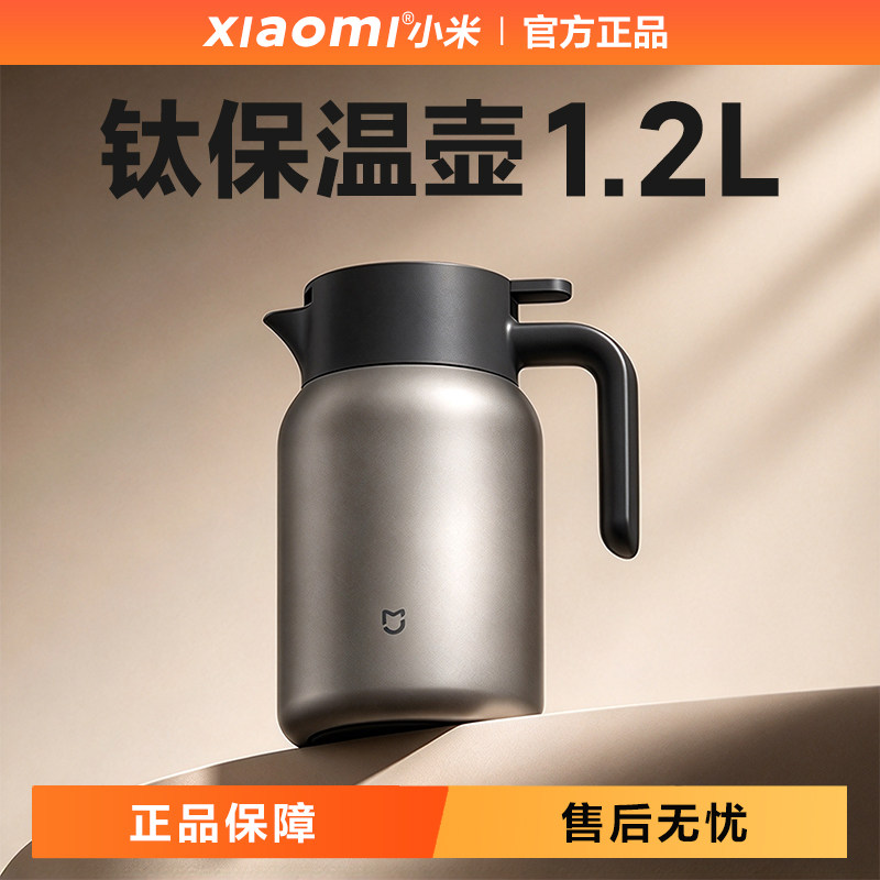 小米米家纯钛茶水分离保温壶